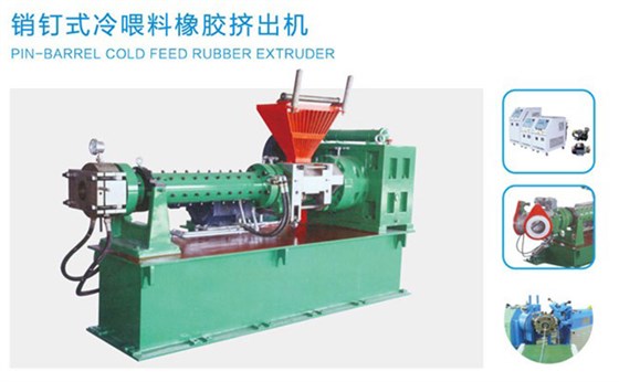 銷釘冷喂料擠出機(jī)