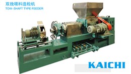 雙挽喂料造粒機
